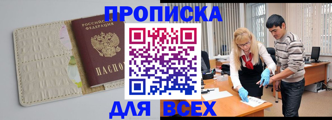 временная регистрация купить в Апатитах